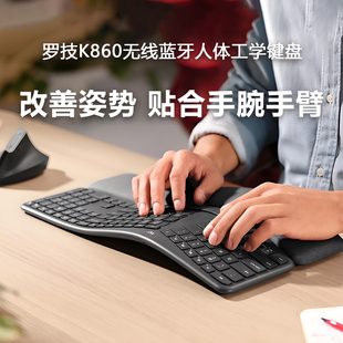 罗技ERGO K860无线蓝牙人体工学键盘商用笔记本台式电脑弧形掌托