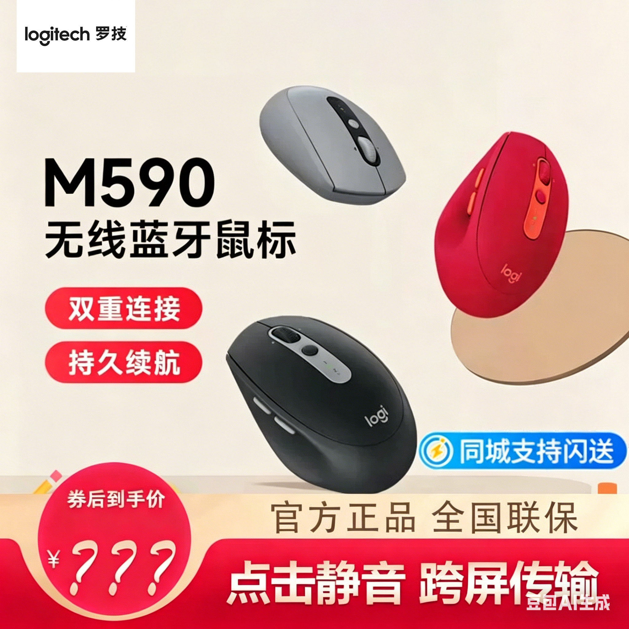 罗技M590/M585无线蓝牙鼠标双模办公商务输入笔记本跨屏Flow侧键