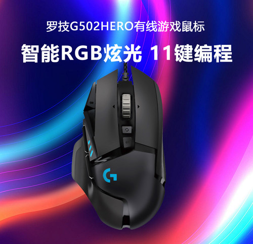 罗技USB11键电竞游戏鼠标RGB灯光