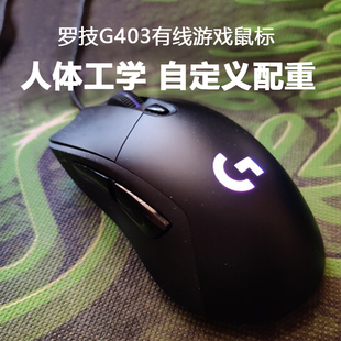 罗技g403hero有线电竞游戏鼠标吃鸡宏加重lol apex鼠标宏机械