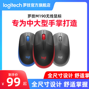 Logitech罗M190技办公家用中大型鼠标电脑无线鼠标便携办公游戏