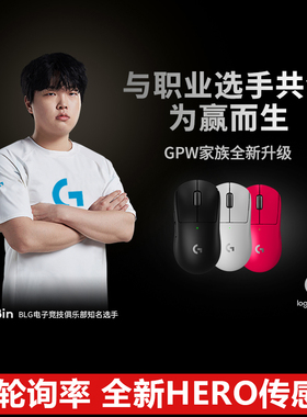 旗舰同款罗技GPW三代3狗屁王代无线鼠标轻量适用gpro3粉gpx二代