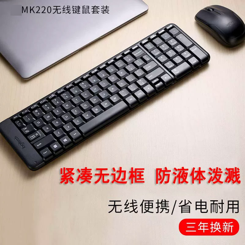 mk220家用无线键鼠套装