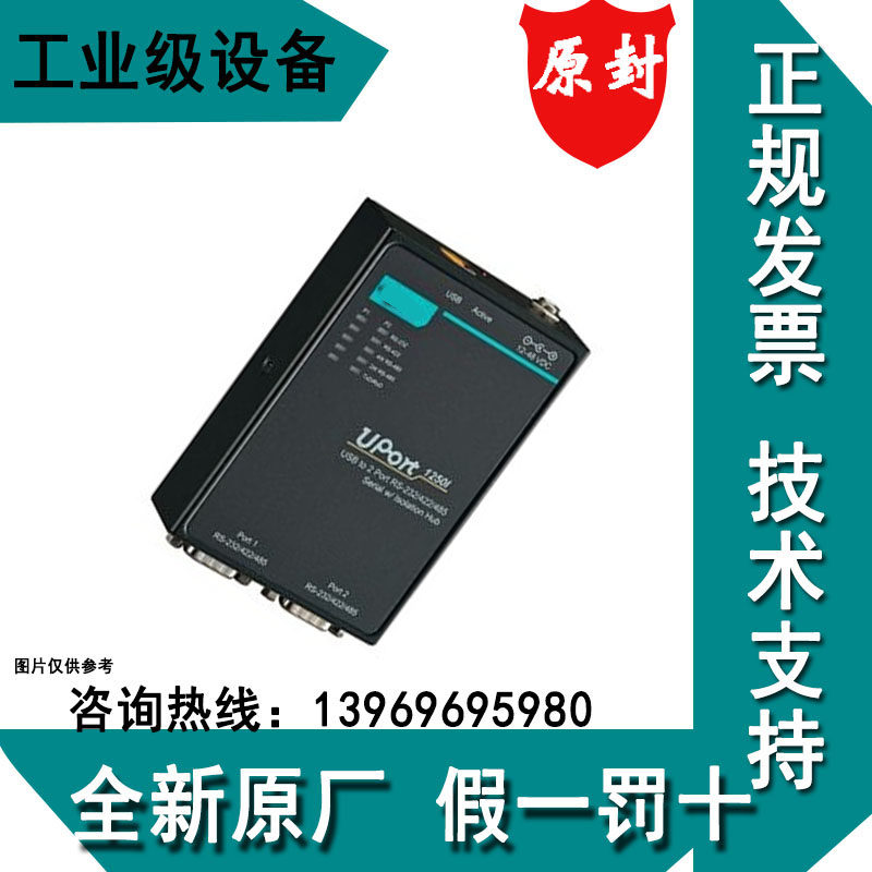 MOXA UPort-1250I USB转RS232 RS485集线器usb串口光电隔离开票 官方仓库直发