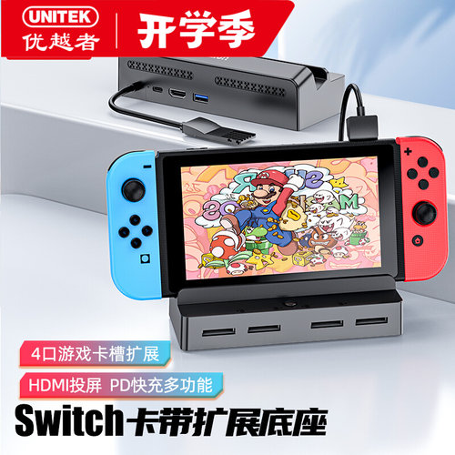 优越者Switch游戏卡带切换器掌机多功能便携扩展底座适用任天堂ns游戏卡带切换拓展坞连接电视大屏游戏机配件 - 封面