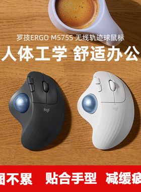 罗技ERGO M575S无线蓝牙鼠标轨迹球跨屏传输绘图CAD画图Ps办公用