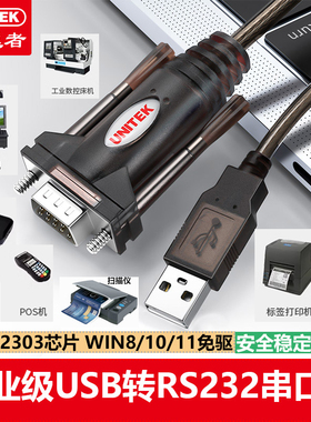 优越者usb转232串口线com工业级接头九针9针Type-C电脑打印数据调试公对公db9公对母监护仪扫描仪打印机刻字