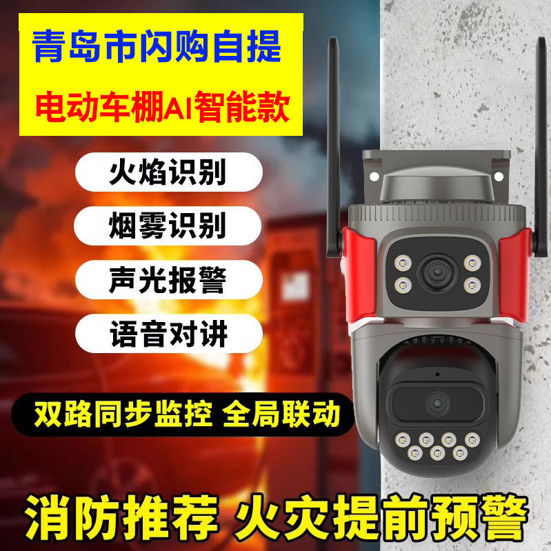 火焰识别报警摄像头灾情视频监控探测器4g/WIFI消防火警AI智能电瓶车火点智能烟火警报双向语音智能算法预警