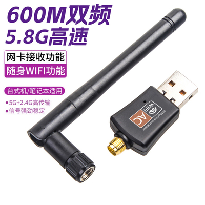 免驱无线网卡600M双频