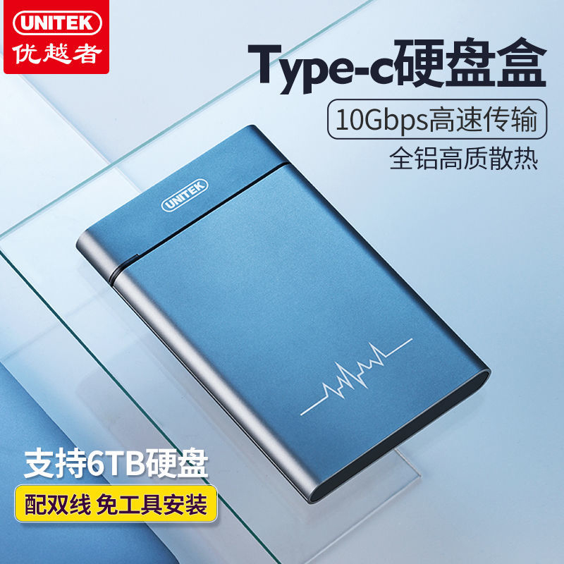 优越者移动硬盘盒2.5Type C3.1接手机电脑GEN2机械固态USB3.0外接