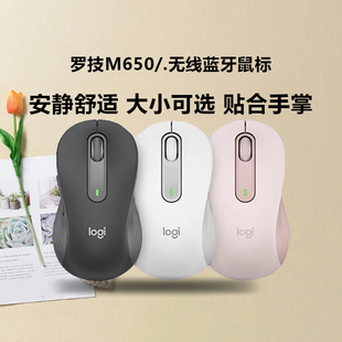 罗技m650安静蓝牙无线鼠标大小手左右办公游戏log滑鼠女生平板MAC