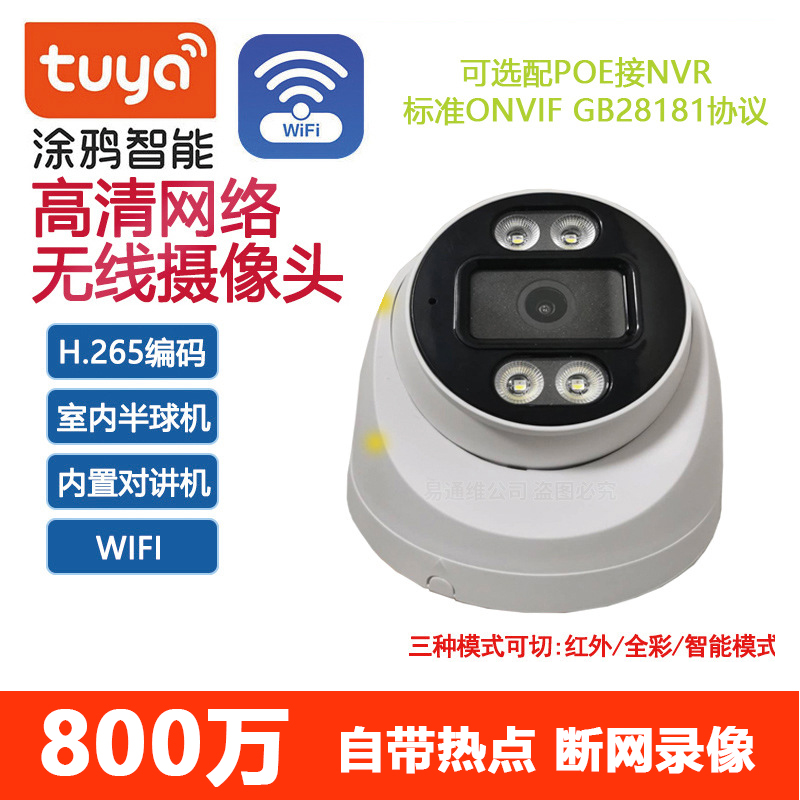 涂鸦智能Tuya监控电梯8MP室内无线WIFI双光全彩对讲高清POE摄像头500万球机WIFI双频云台网络半球门口探头