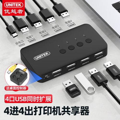USB打印机共享器四进四出切换器