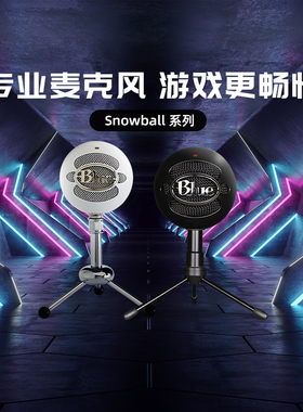 罗技Blue Snowball-ice雪球麦克风电容麦话筒k歌录音USB直插游戏