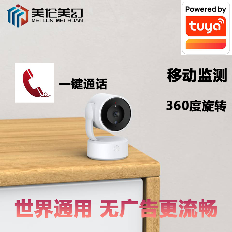 tuya涂鸦室内监控摄像机一键呼叫婴儿看护器手机远程高清彩色增强夜视AI人型检测吊装壁装360度智能人形追踪