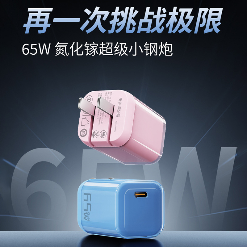 65W氮化镓超级小钢炮3C认证