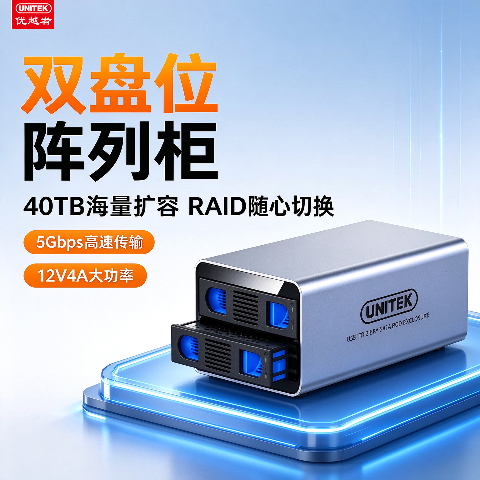 优越者硬盘阵列柜双盘位盒子RAID外接3.5/2.5寸机械磁盘SATA储存