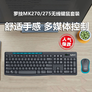 笔记本logitech 275鼠标键盘轻音电脑台式 MK270 罗技无线键鼠套装