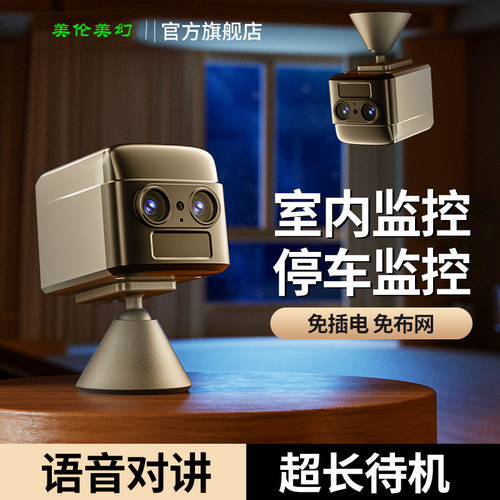 无线摄像头无网无电车载家用