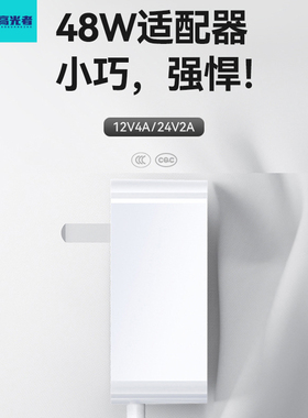 12V4A电源适配器3C认证24V2A中规插墙式 CQC认证通用48W不虚标