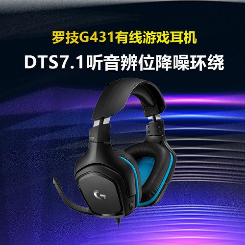 罗技g431有线游戏耳机头戴式杜比