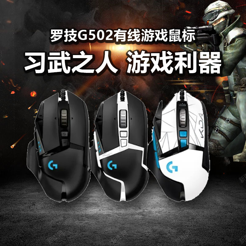 罗技g502hero有线电竞游戏鼠标G502主宰SE吃鸡宏配重机械lol/cf-封面