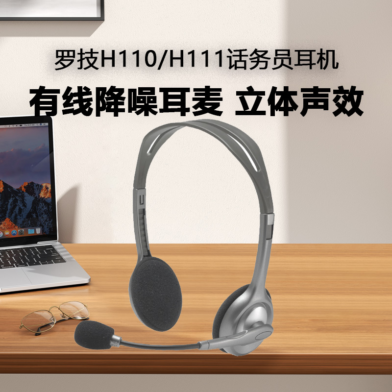 Logitech/罗技h110/h111头戴式耳机有线带语音麦克风降噪便携耳麦