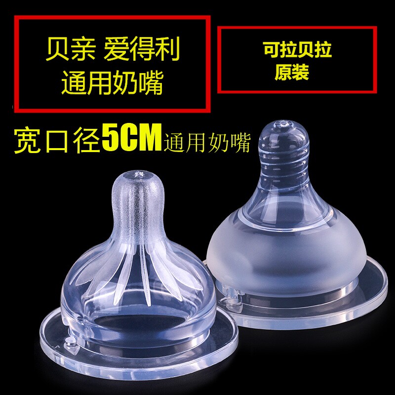 通用贝亲爱得利奶瓶奶嘴