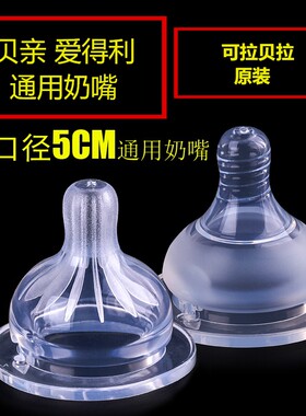 通用贝亲爱得利奶瓶奶嘴