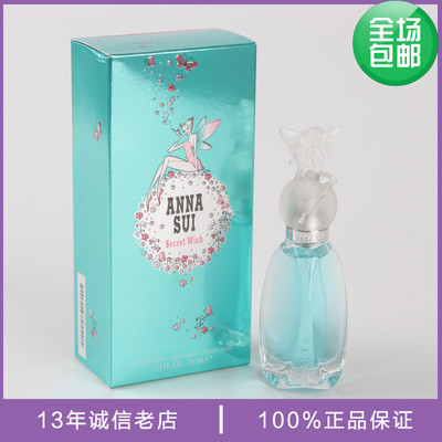 专柜正品Anna Sui安娜苏许愿精灵女士香水1.2 30 50 75ml清甜花果