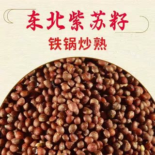 炒熟紫苏子生紫苏子苏子新货食用调料烧烤馅饼汤圆包子馅烙饼正宗
