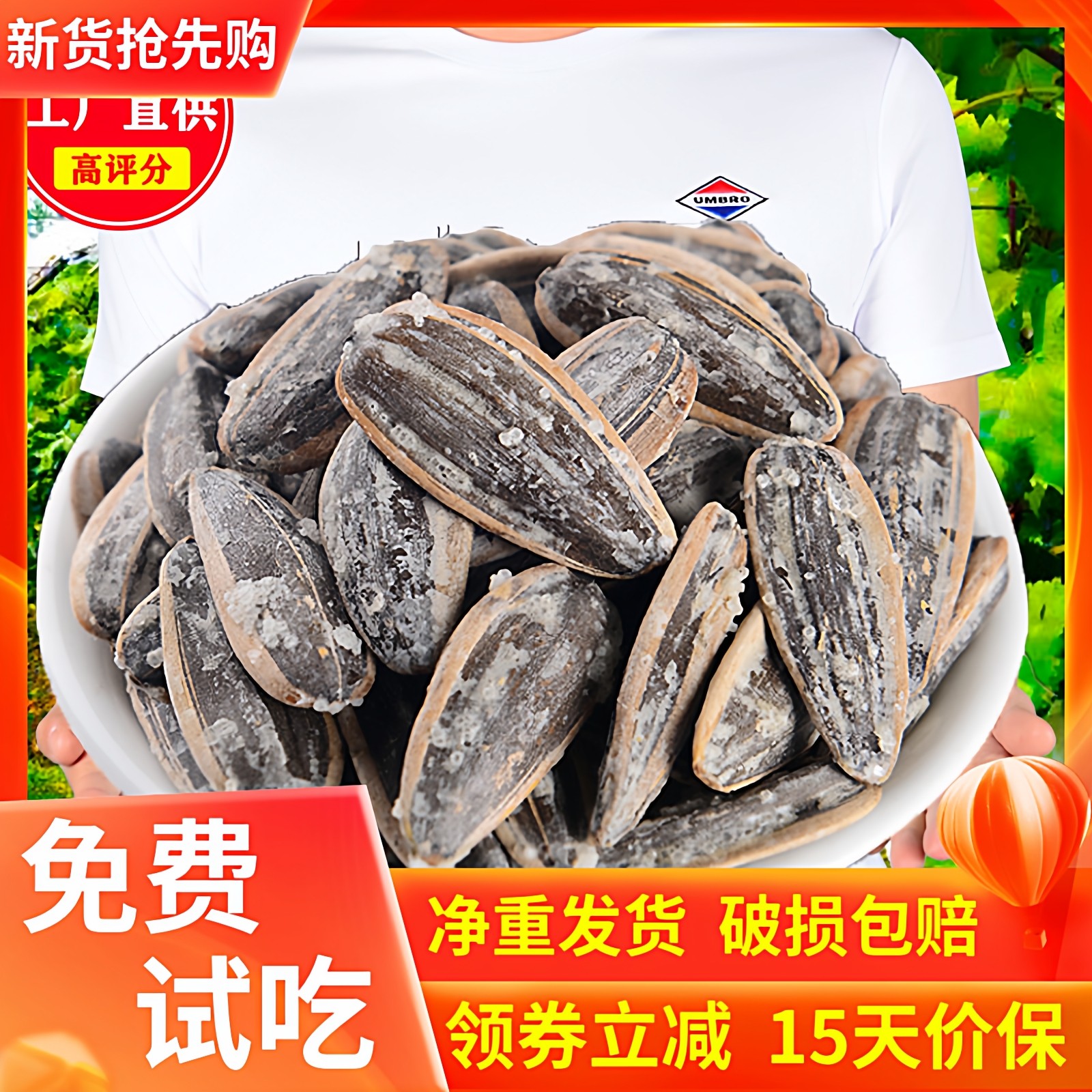 新品海盐味坚果炒货网红葵花籽