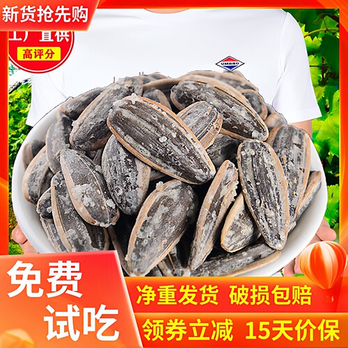 新品海盐味坚果炒货网红葵花籽