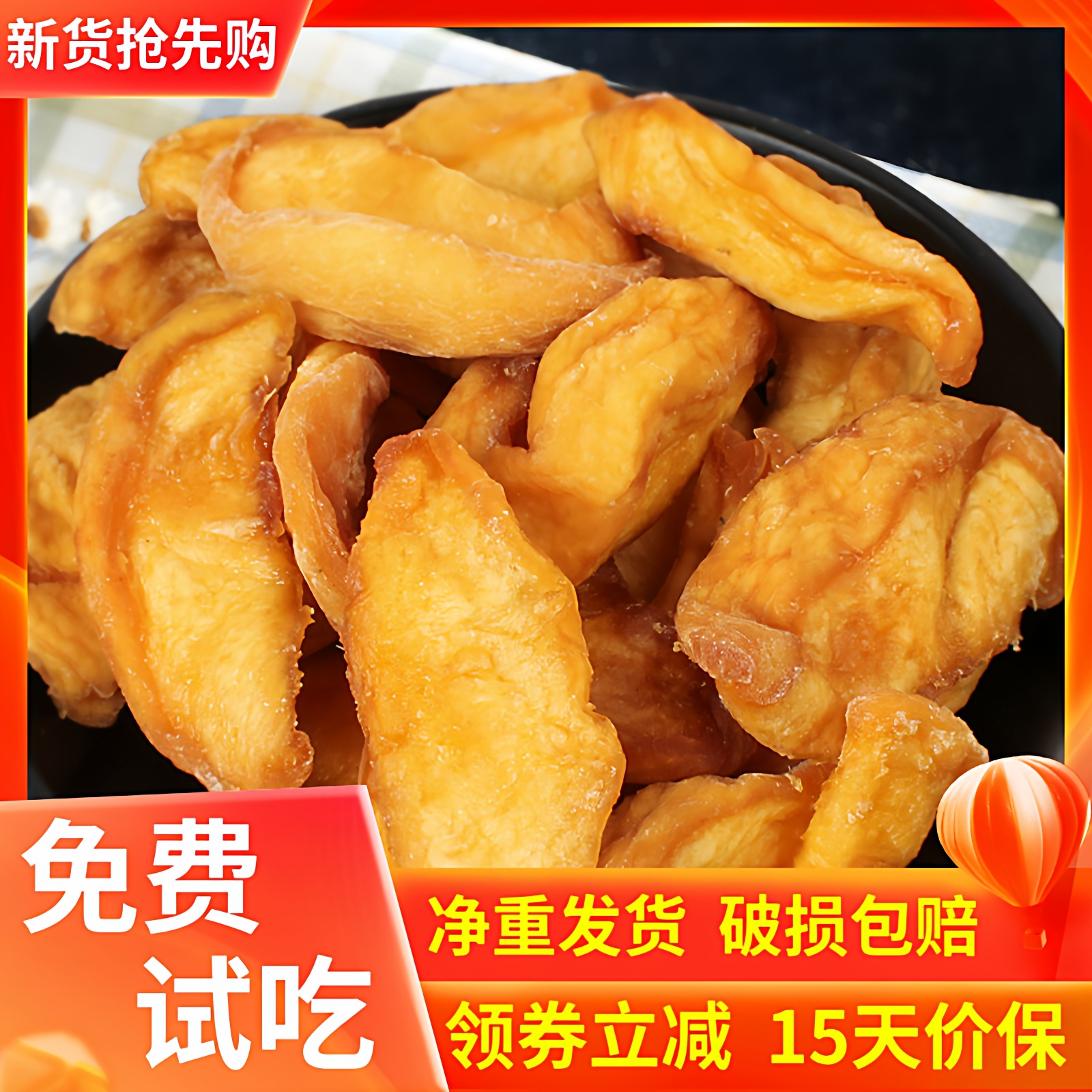 农家特产黄桃干1000克散装果脯