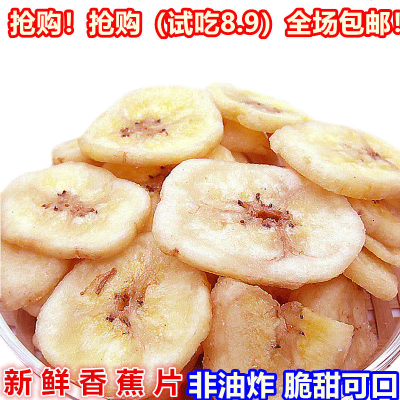 香蕉片500g实惠装脆甜香蕉干干果零食果脯小食品蜜饯水果干货在类目 零食/坚果/特产, 蜜饯/枣类/梅/果干, 香蕉干/片中 - 来自Buy2taobao.com提供专业的淘宝代购服务