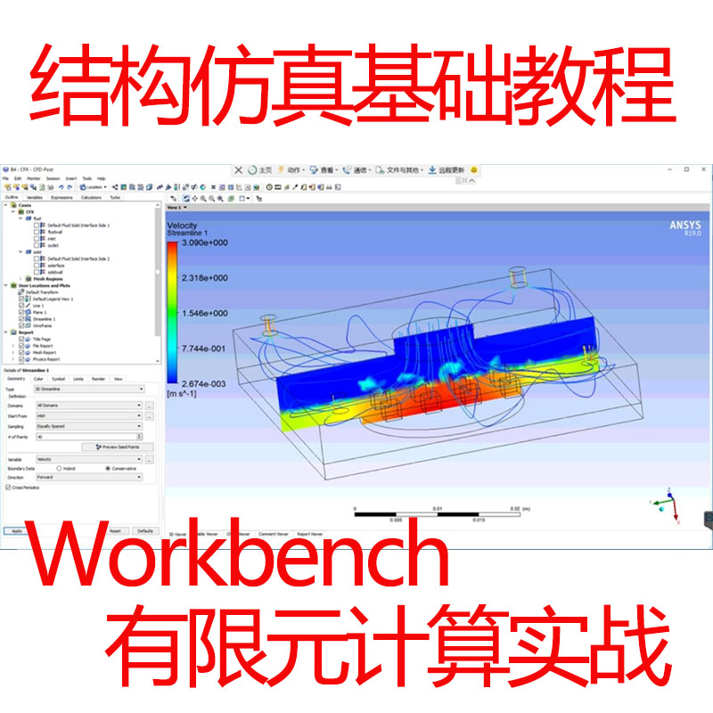 ANSYS结构仿真基础实战教程Workbench有限元材料力学中级结构认证 商务/设计服务 其它设计服务 原图主图