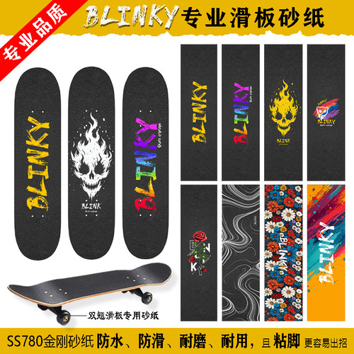 Plinky专业滑板砂纸耐磨金刚砂纸