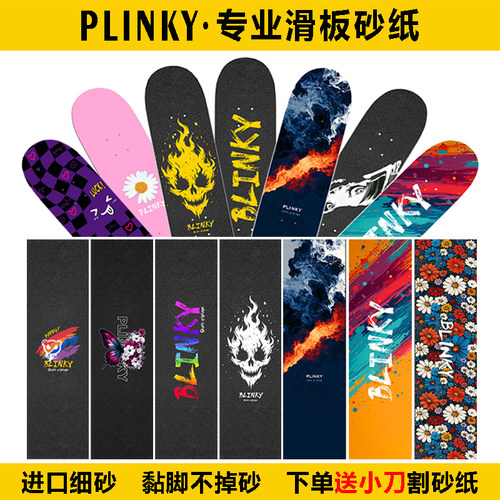 Plinky专业砂纸带图案双翘板静电植砂金刚砂气孔彩色滑板鱼板砂纸