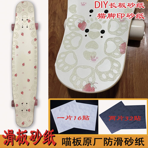 长板猫板砂纸滑板防滑镂空金刚砂