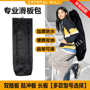 专业滑板包防水耐用加厚牛津布陆冲板长板双翘滑板背包斜挂收纳袋