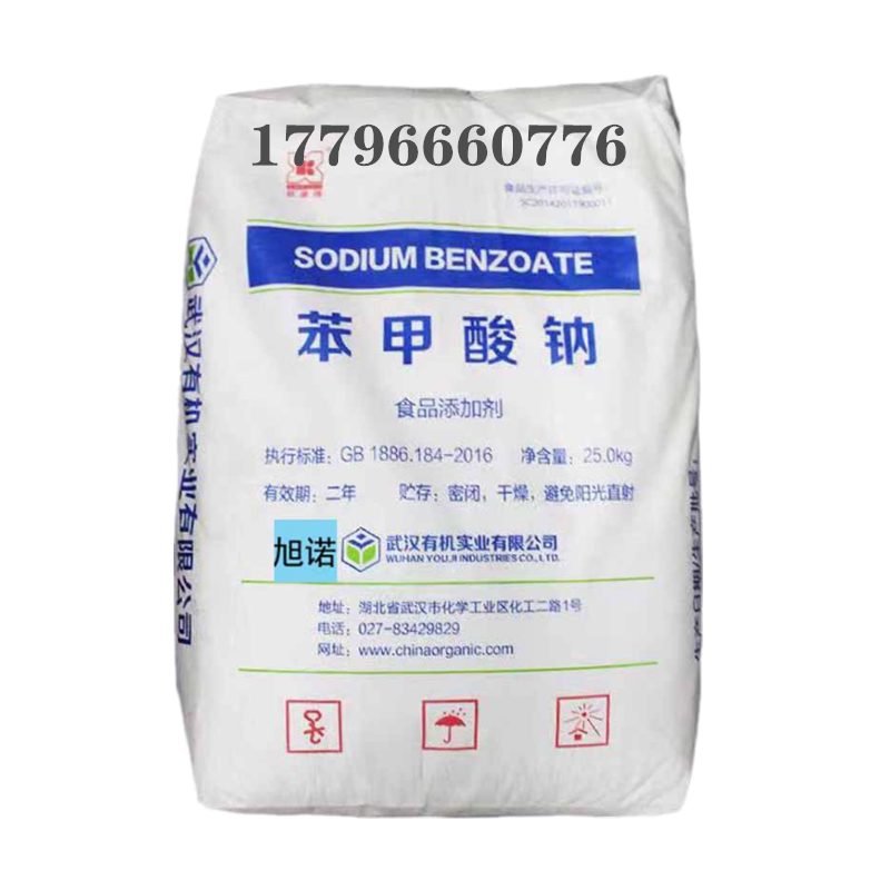 武汉苯甲酸钠 食品级苯甲酸钠 防腐防霉保鲜剂 抗氧化剂 腌菜蔬菜