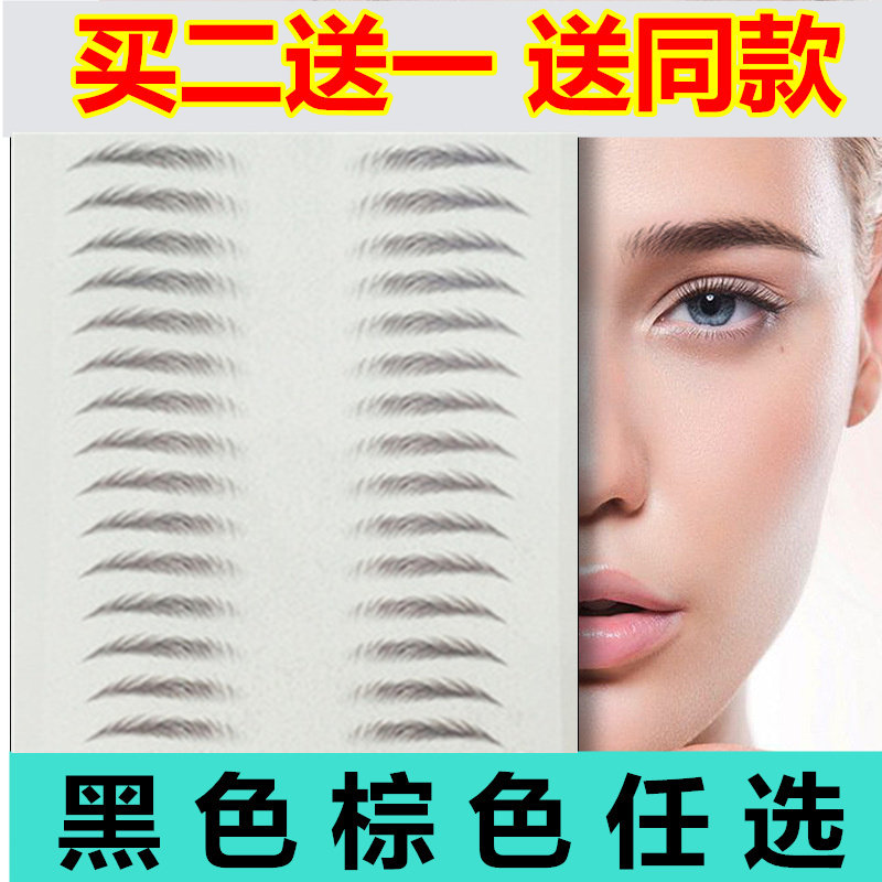 贴绣纹眉3D仿生态眉贴半永久防水仿真男女6d身纹绣眉毛贴纸懒人