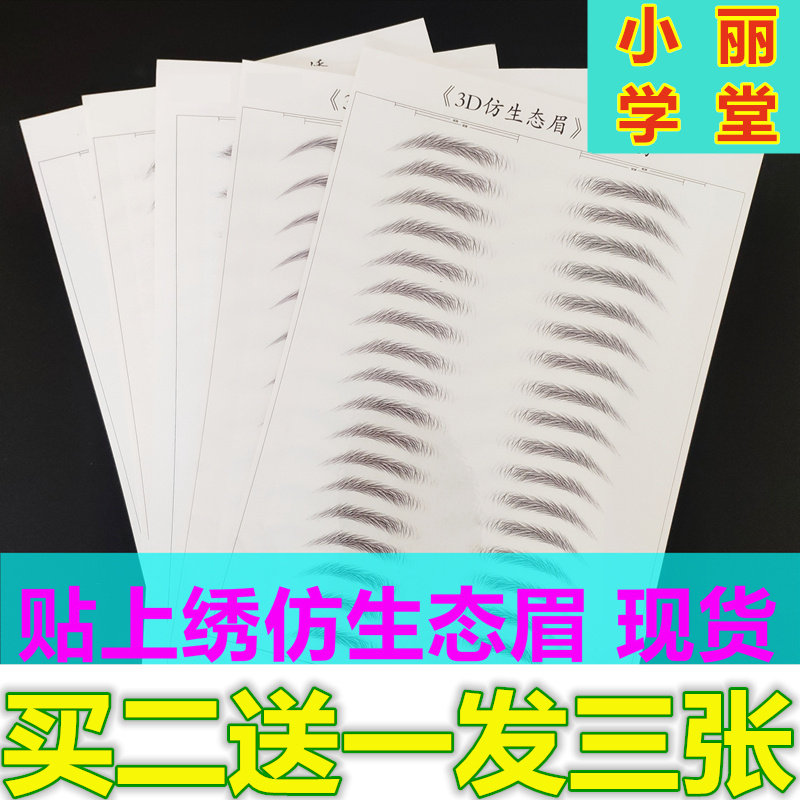 小丽棕色懒人贴纹眉6d3D仿生态眉半永久纹绣眉毛贴纸初学男女防水