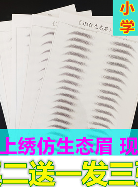 小丽棕色懒人纹眉6d3d生态贴纸
