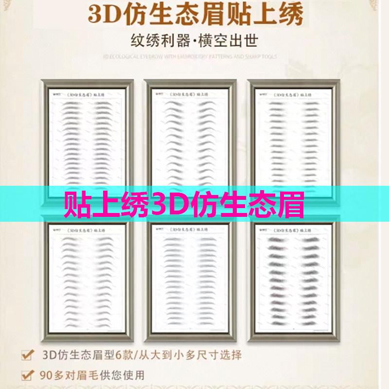 纹眉贴3D仿生态眉毛仿真纹绣眉毛贴纸自然防水懒人画眉画眉眉毛贴