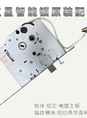 进口三星指纹锁718728零件智能锁芯锁体电子主板线路板密码锁配件