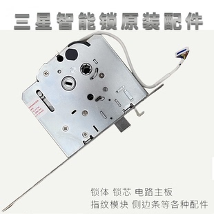 进口三星指纹锁718728零件智能锁芯锁体电子主板线路板密码锁配件