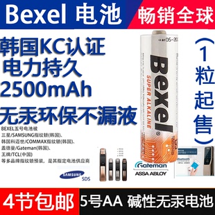 三星指纹锁原装 718 728 DP609专用5号LR6碱性BEXEL电池 电池DP607