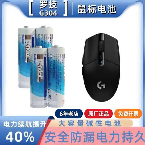 Kendal适用罗技联想雷柏G304 G604 蓝牙5号LR6无线鼠标碱性电池