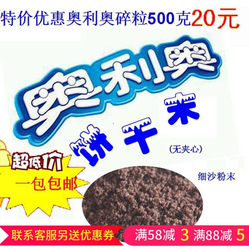 奥利奥粉末烘焙原料饼干屑饼干碎